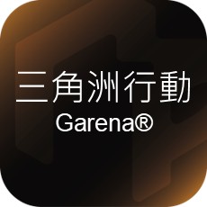 Garena® 三角洲行動 image